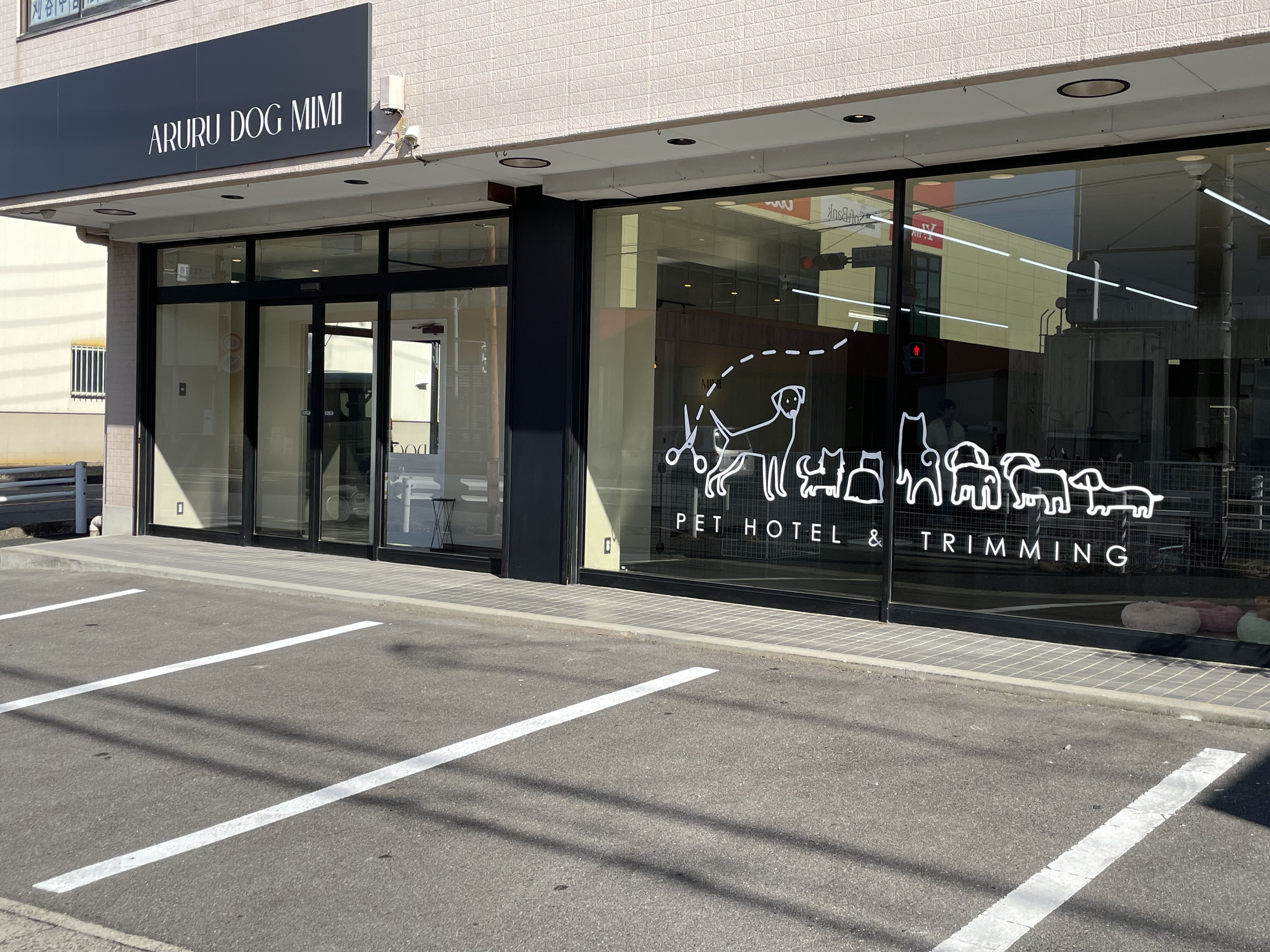 ARURU DOG MIMI 店舗外観